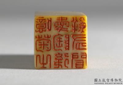 图片[3]-Stamp Set, Attributed to Wen Pong, Ming dynasty (1368-1644)-China Archive